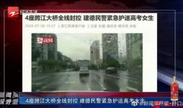 浙江建德最新爆料信息网,揭秘浙江建德新鲜资讯动态