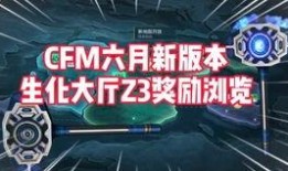 cfm五月最新爆料,揭秘全新内容与重大更新前瞻