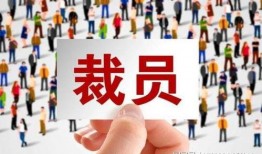 深圳国企裁员最新爆料,揭秘最新裁员动态与影响
